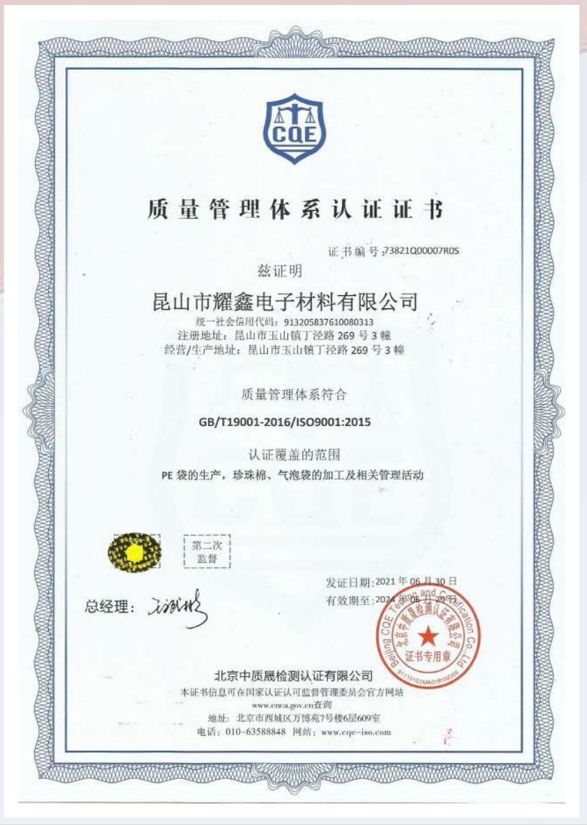 ISO9001 Certificate 質量管理體系認證