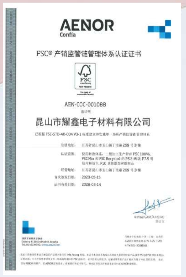 FSC Certificate FSC森林經(jīng)營認證證書